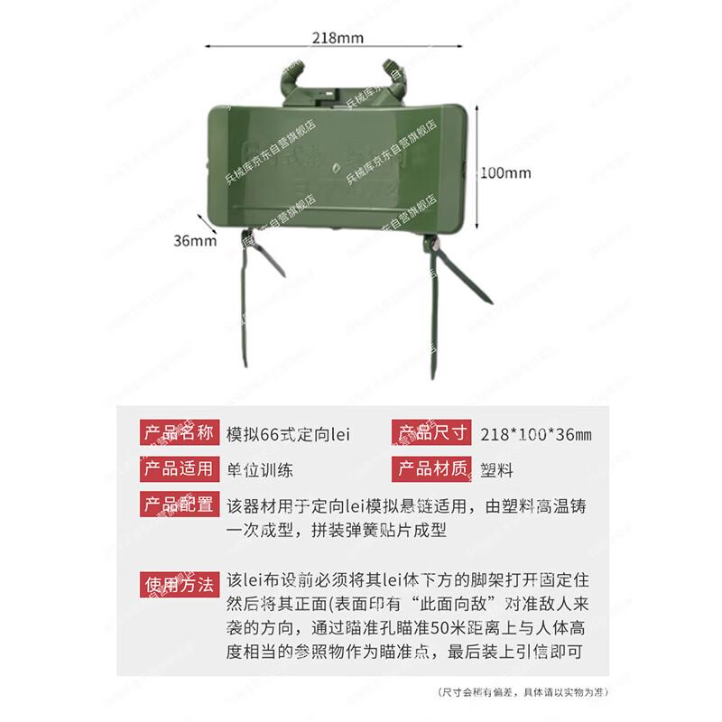 66-Type Training Directional Mine Model