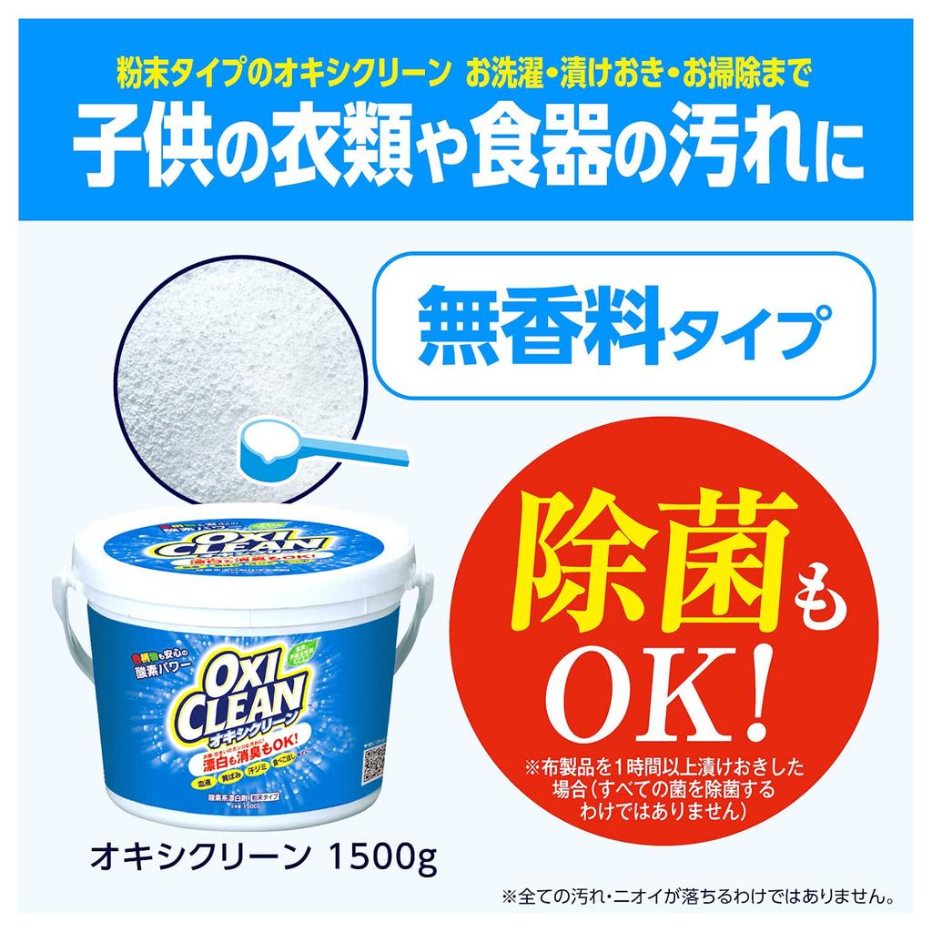 OXICLEAN Oxyclean 1500g Oxygen Soak and Stain Bleach, Remover, Surfactant-Free, Fragrance-Free