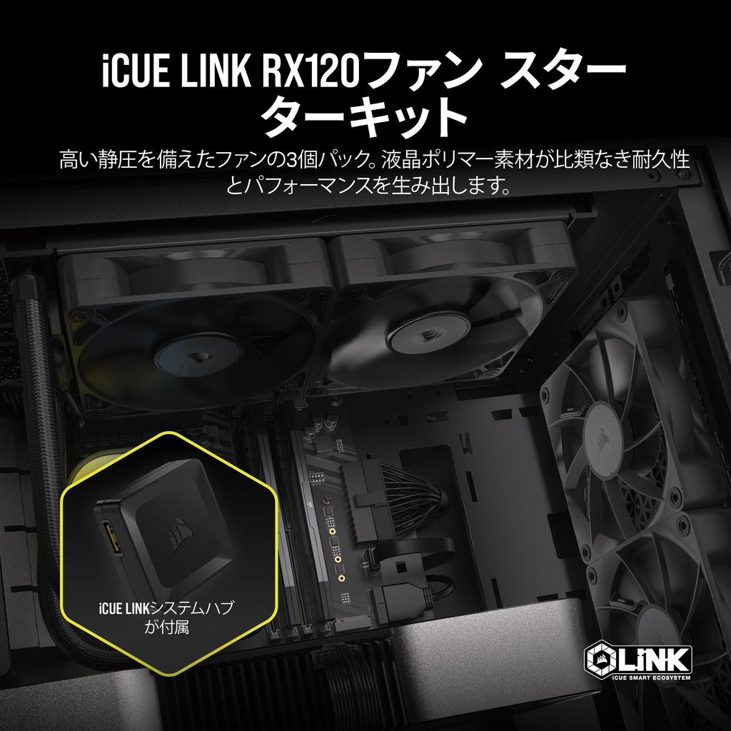 CORSAIR iCUE LINK RX120 Starter Kit 120mm PWM PC Case Fan Triple Pack LINK System Hub Black (iCUE Included) CO-9051010-WW