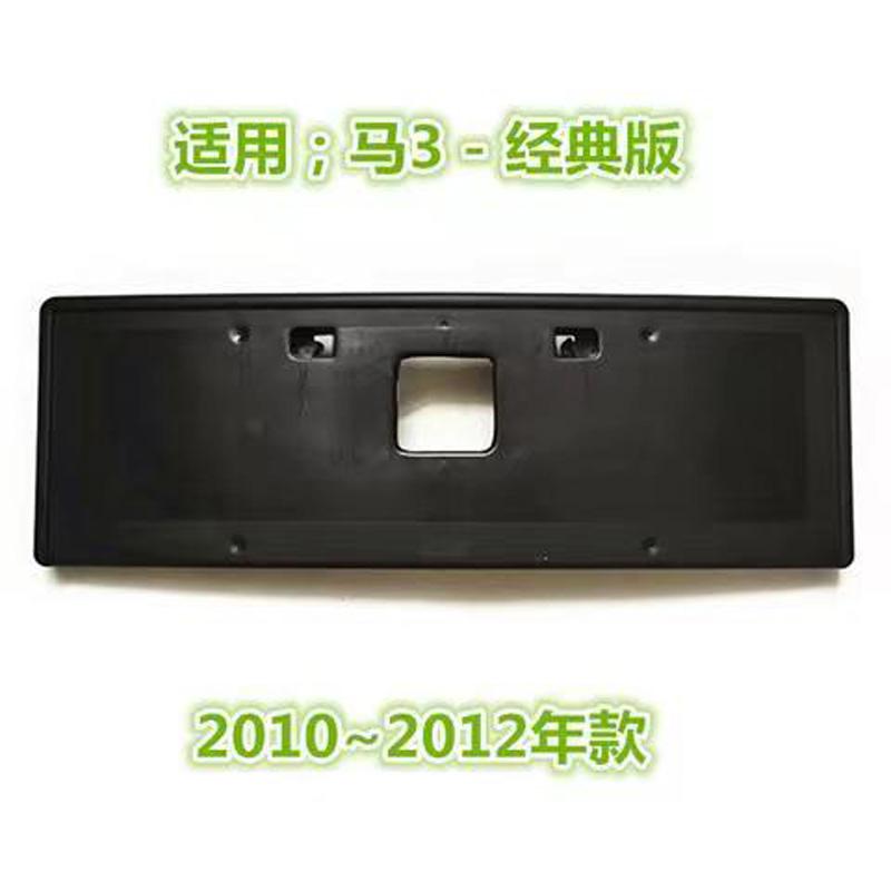 

Для Mazda 3 рамка номерного знака автомобиля Автозапчасти передний номерной знак основание рамки номерного знака