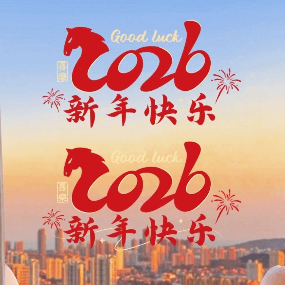 Colorful 2026 New Year Window Stickers Year of Horse Gifts Window Glass Decor  Household