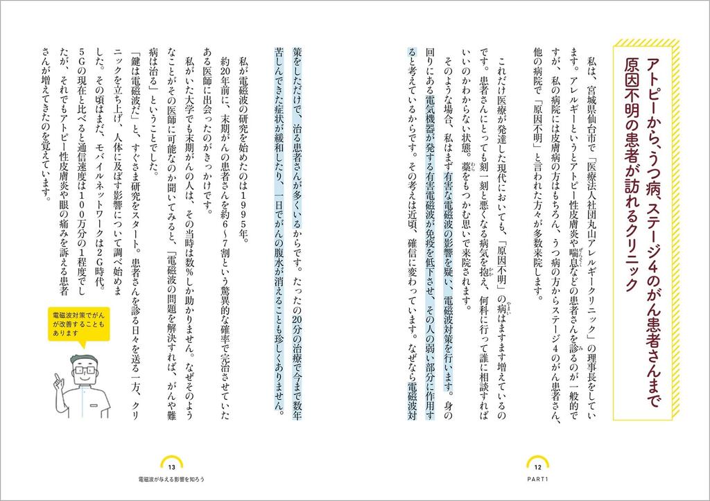 Doctors of Medicine teach you about electromagnetic wave care to improve mental and physical disorders