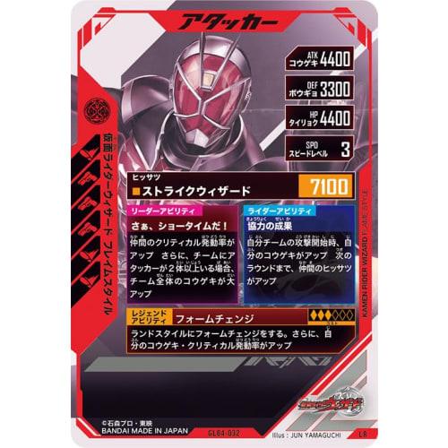Ganba Legends LR Kamen Rider Wizard Flame Style GL04-032