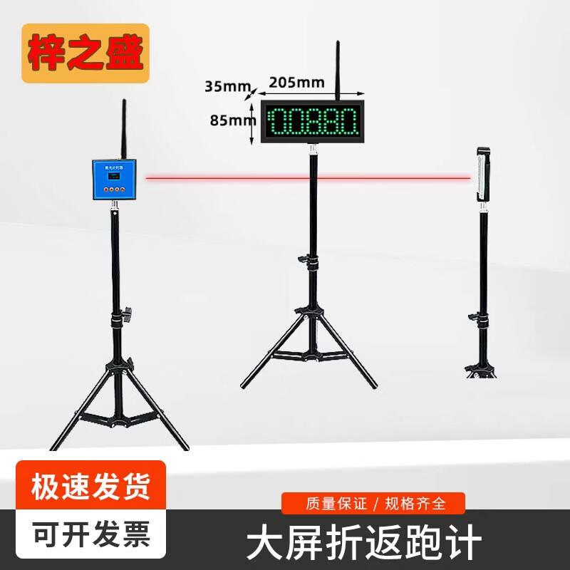 Zizhisheng Large Screen Infrared Lap Timer