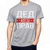 Teeshirt Adult Everyday Tees Ded Is Always Right Black Workout Comfort Tshirt Cool Soft Quick Dry T Shirt