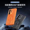 Colorful Heat Dissipation 360 Magnetic Suction Bracket Is Suitable for Samsung S26ultra Advanced Mobile Phone Case Business S26 Breathable Network