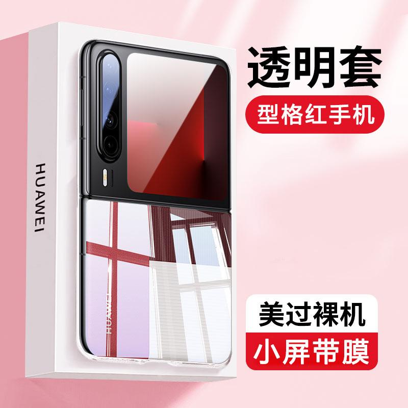 Applicable To Huawei Pura X Mobile Phone Case Folding Screen Collector's Edition Transparent Case and Film Integrated All-inclusive Anti-drop Case