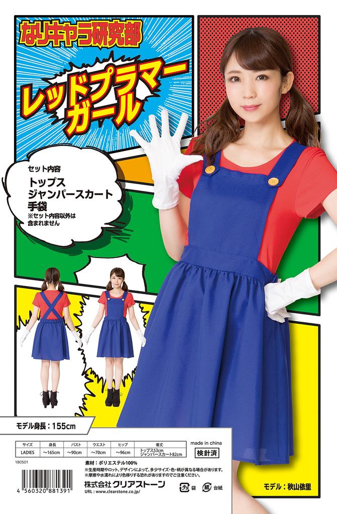 Party City Character Research Club Cosplay Red Plumber Girl Red Women's