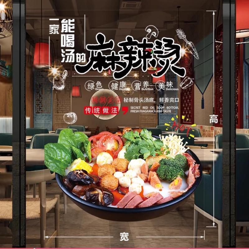 Shop Window Glass Door Wall Decor Static Sticker Spicy Hot Pot Glass Stickers Adhesive Mural Chinese Restaurant Wall Sticker