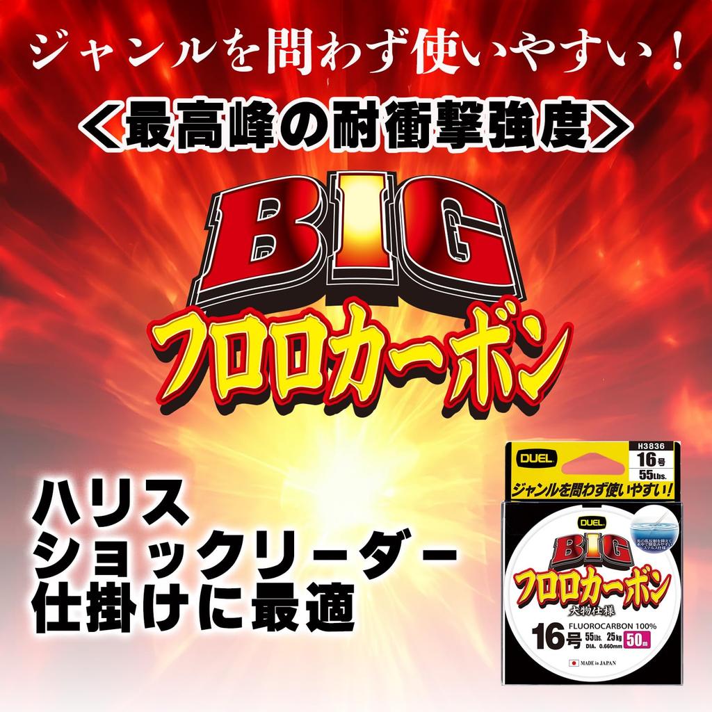 DUEL Fluoroline BIG Fluorocarbon 50m Clear H3835 #14 #14