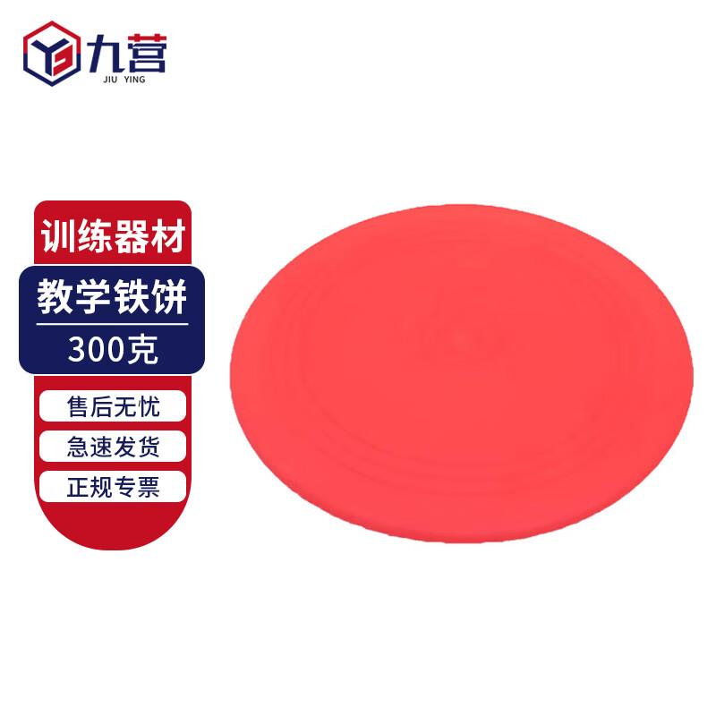 Jiuying Training Discus