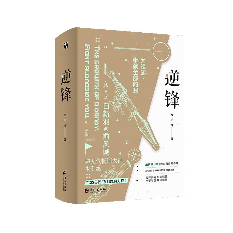 

2 Books/Set Ni Feng Original Novel Volume 1+2 Bai Xinyu, Yu Fengcheng Military Inspirational Growth BL Fiction Book Only Book