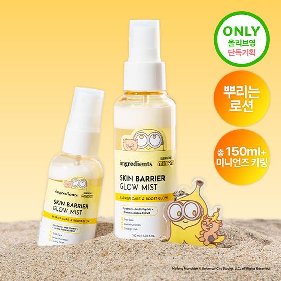 Ongredients Skin Barrier Glowing Mist (100ml+50ml+Keyring)