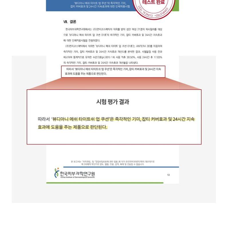 BEAUDIANI - Mesh Tight Up Cushion Refill Only - 3 Colors