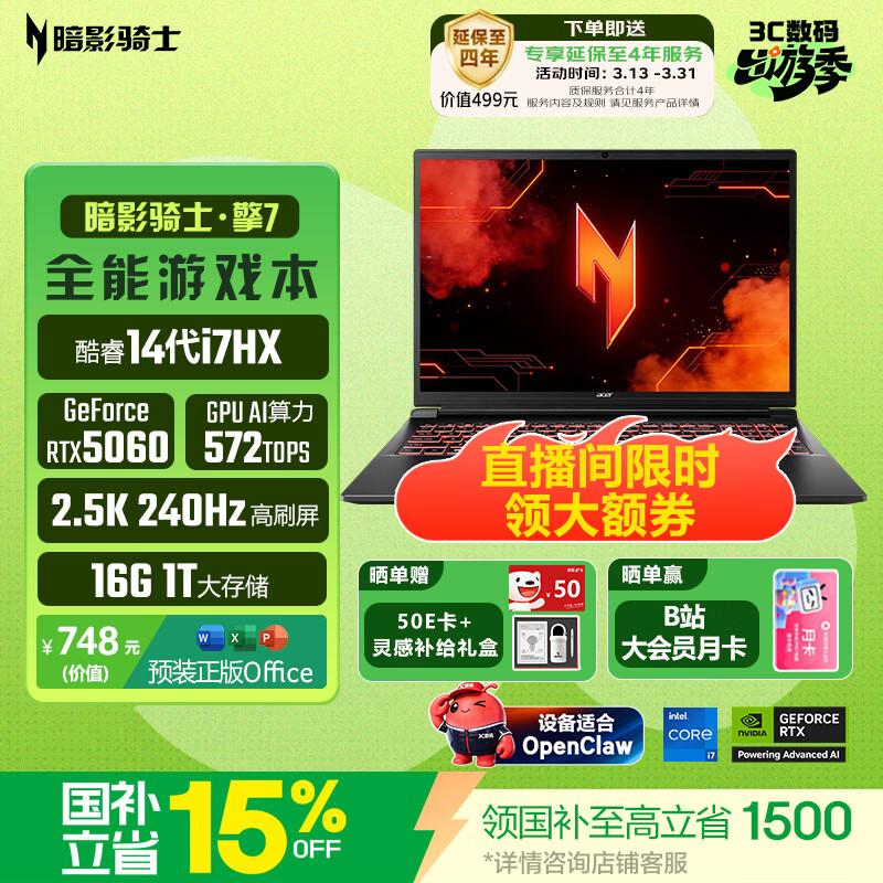

Игровой ноутбук Acer Nitro 7 16 дюймов (Китайская версия)