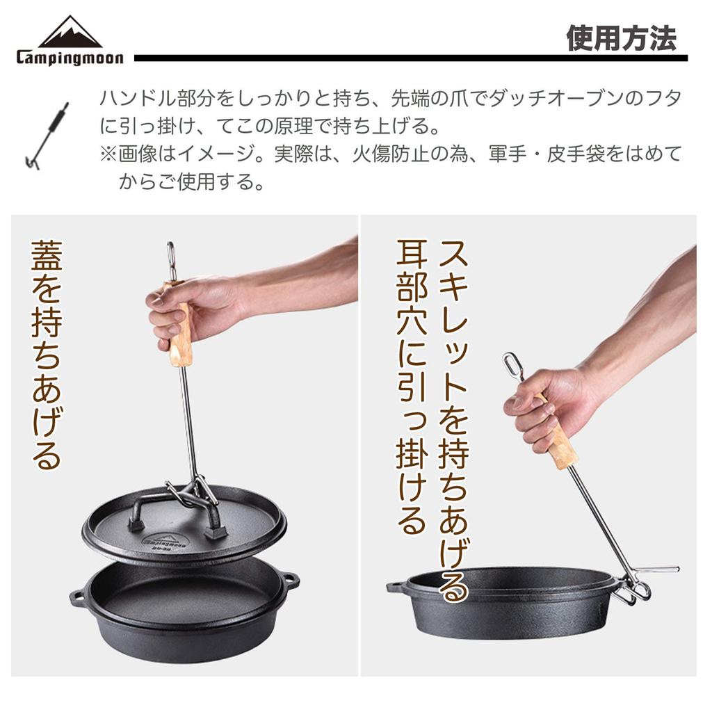 CAMPING MOON Dutch Oven Lid Lifter, Stainless Steel, 36cm, MS-34