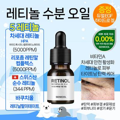 Olejek Nawilżający z Retinolem 12 ml
