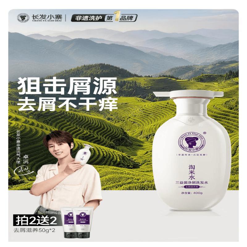 Long Hair Small Village Rice Water Anti-Dandruff Shampoo