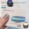 Ennis Arctic Light Blue Cat Eye Gel Polish - Flashy Aurora Spring Collection