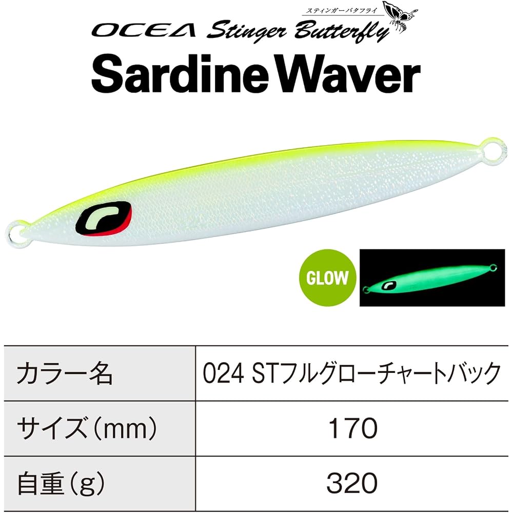 Shimano Ocea Stinger Butterfly Sardine Waver 320g Offshore Jig Chartreuse Back