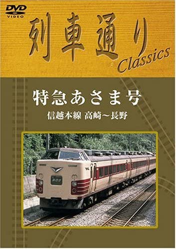 

DVD DVD - Train Street Classics Limited Expre SSBW8252 Япония Фильмы и DVD Б/У