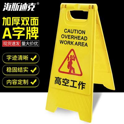 Hysticker Thickened A-Frame Warning Sign