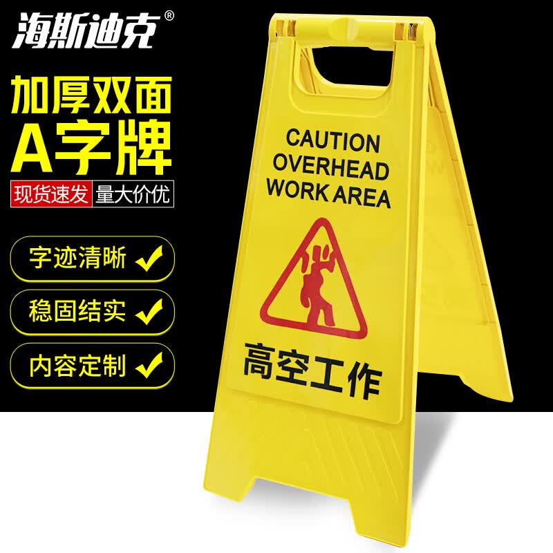 Hysticker Thickened A-Frame Warning Sign Thickened A-Frame Sign