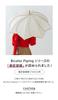 Because long petal UV umbrella, 58cm, design, protection, two-tone piping, beige, B-133200