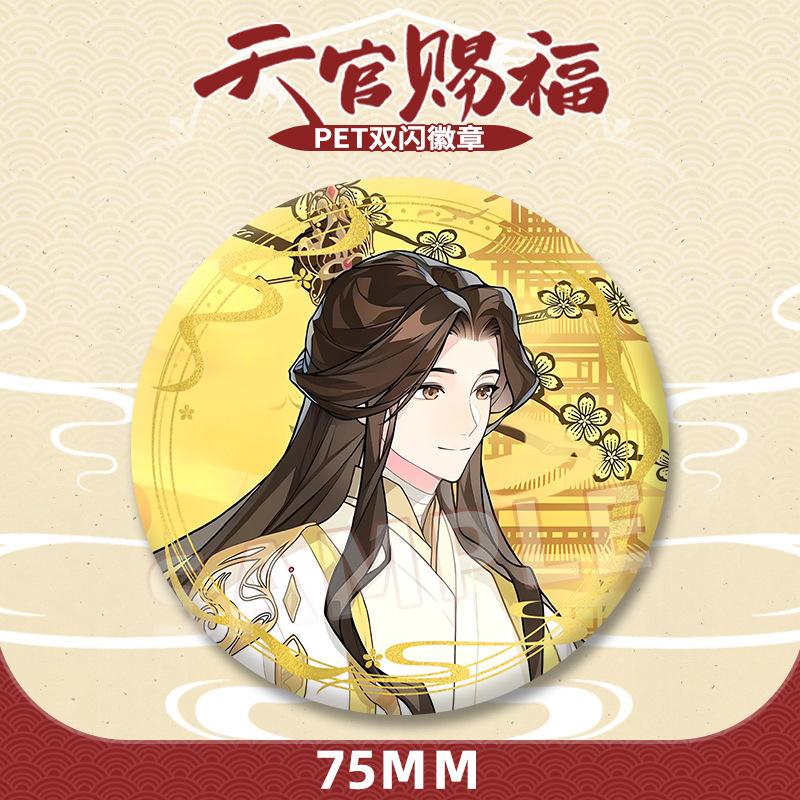 58/75MM Anime Heaven Official's Blessing:Tian Guan Ci Fu Hua Cheng Xie Lian Cartoon Badge Emblem Brooch Cospaly Cartoon Gifts