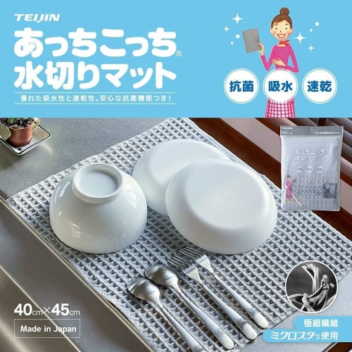 Two TEIJIN Dish Drying Mats (40cm X 45cm) - Made In Japan, Absorbent, Quick-Drying, Antibacterial, Microstar, Gray