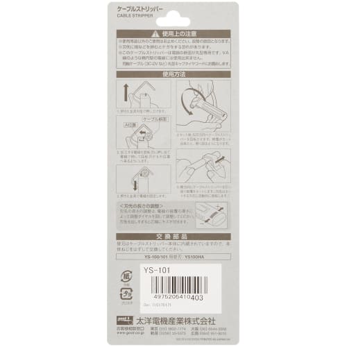 Taiyo Electric Industry (goot) Cable Stripper YS-101
