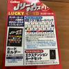 [USED] J.League Chips Lucky Card Bonus Card Pack Urawa Reds
