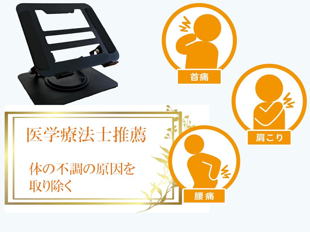 Stojan na PC s plynulým uvolněním krku a zad Zlepšuje teplo a šedou [Pod dohledem fyzioterapeuta] Nastavení, Bolest, Držení těla, Otáčení o 360 stupňů,