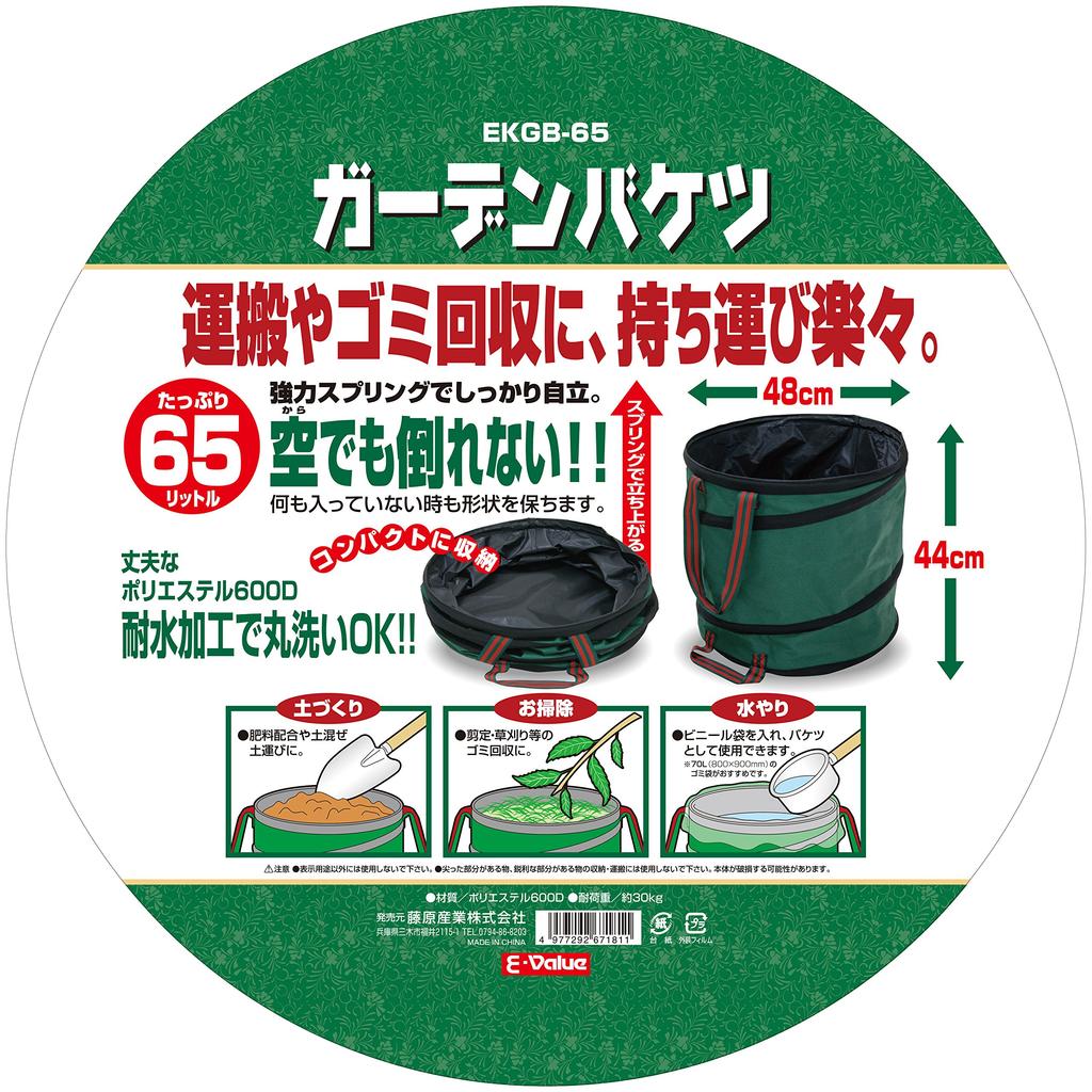 Foldable Simple Garden Bucket Height 44 X Width 48 Cm 65L Size E-Value (E-Value) EKGB-65