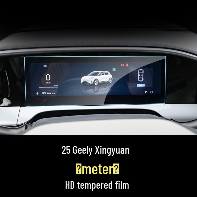 

Защитная пленка для экрана центральной консоли Geely Xingyue - Декор салона автомобиля