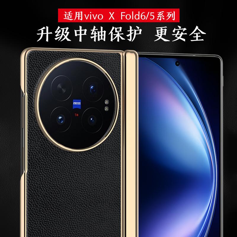 Applicable To vivoXfold1 Folding Screen Mobile Phone Case, Leather Case Film Integrated Center Shaft All-inclusive XFOLD1 Folding Screen Saver