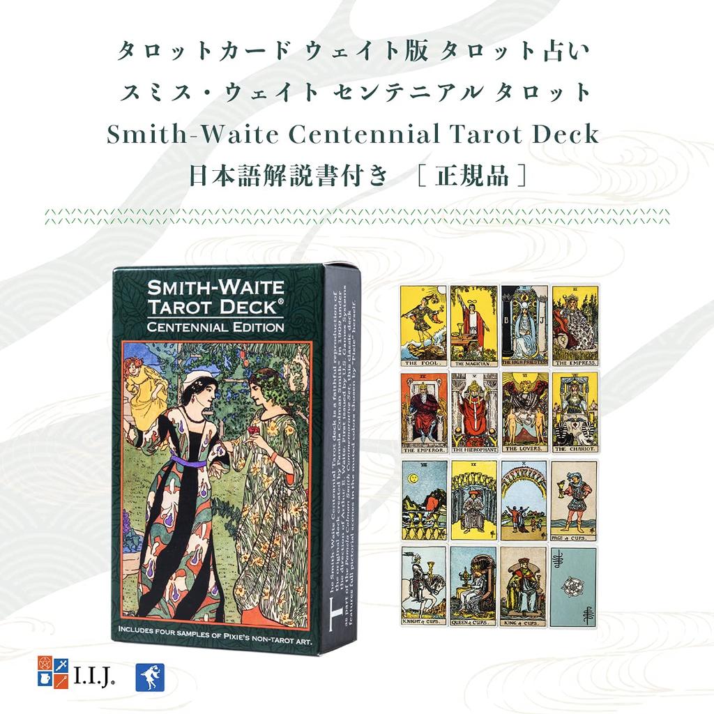 Tarot Centennial Waite Tarot Japanese Instruction Manual Authentic Product I.I.J. Cards, Smith-Waite Tarot, Edition, Reading, Included,