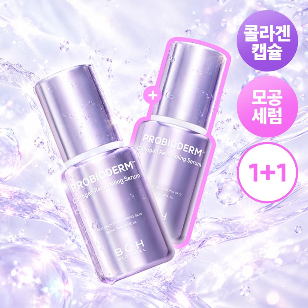 Biohealbo Probioderm Collagen Remodeling Serum 30ml         +    2 