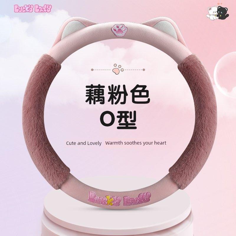 

Car Steering Wheel Cover Winter New Plush Anti-Slip Trendy Car Handle Cover for Women Cartoon Cute Style 36cm Round - Lotus Pink [Plush Style]