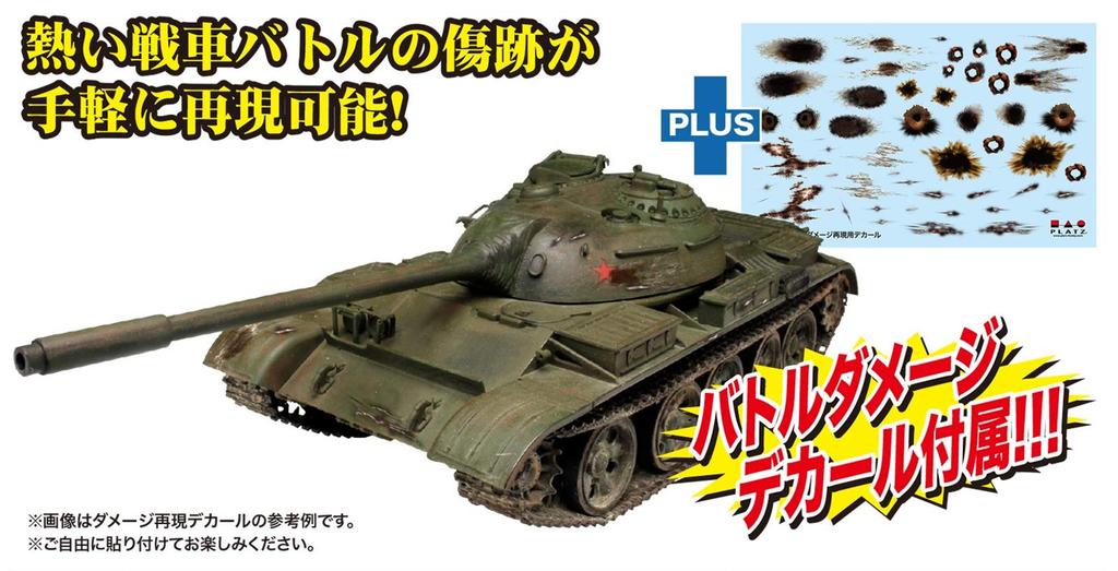Platz/Italeri WORLD OF TANKS Chinese Army Medium Tank Type 59 with Battle Damage Decals 1/35 Scale Plastic Model Kit WOT39508BD