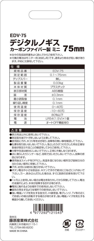 Mini Digital 75mm E-Value EDV-75 Caliper,