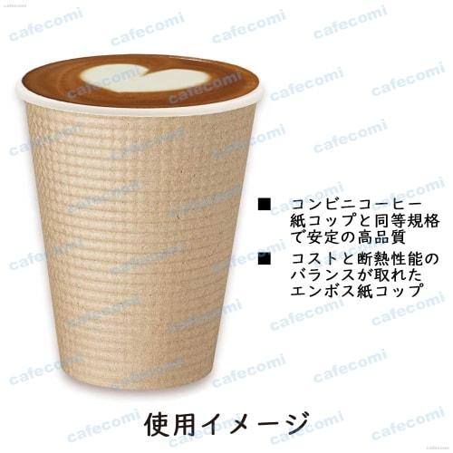 Made in Japan by Shingi, Insulated Embossed Kraft Paper Cups, 340ml with Black Lift-Up Lids, Pack of 50 (SMP-340E)