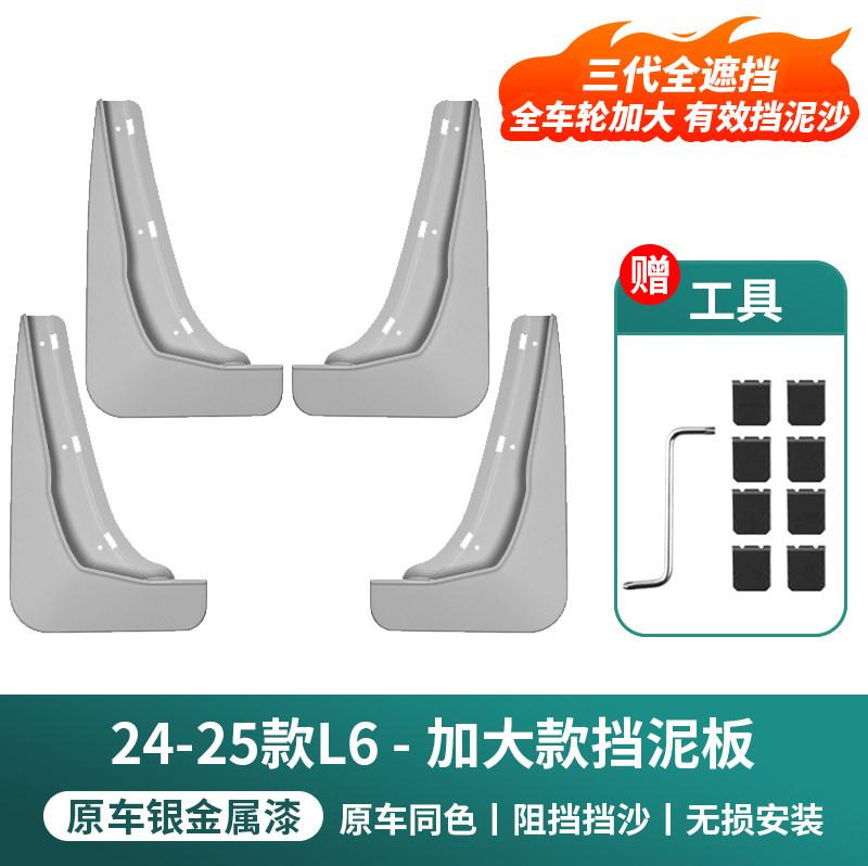 For Li LiXiang I8 L6 L7 L8 L9 Car Fender Original Factory Painted Finish Non-drilled Mudguards  Ideal Car Dedicated Modification