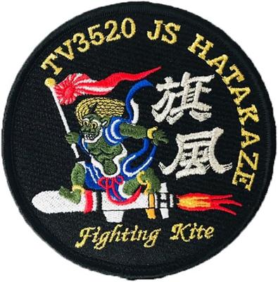 Self-Defense Forces Goods Patch (Training Ship Hatakaze) JMSDF Embroidered Velcro WP Flag Style