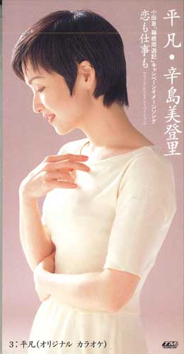 

CD MIDORI KOSHIMA - Heibon TODT3496PROMO TOSHIBA EMI Japan Japanese Pop/Rock Used