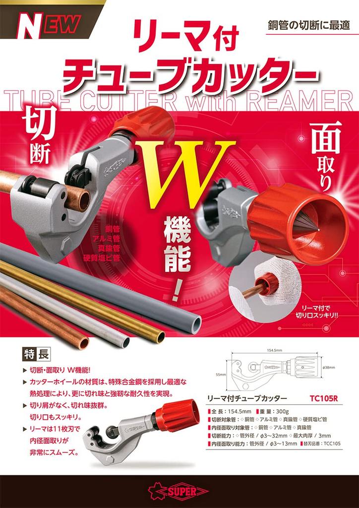 Super Tool TC105R Tube Cutter with Reamer