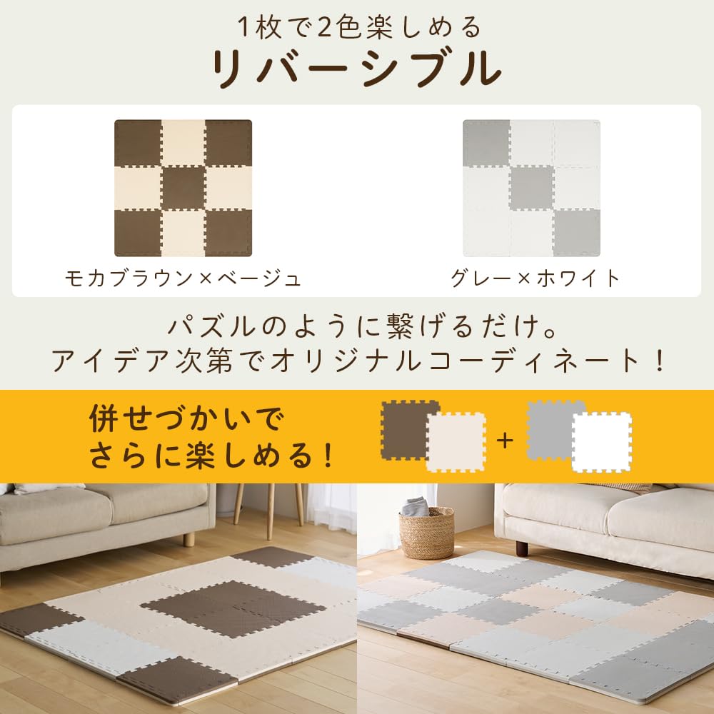 Iris Ohyama Reversible Joint Mat, Washable, Easy To Clean, Soundproof, Non-Slip, Zero Gap with Side Parts, 30cm, 9 Pieces, JMRV-39, Mocha BrownBeige