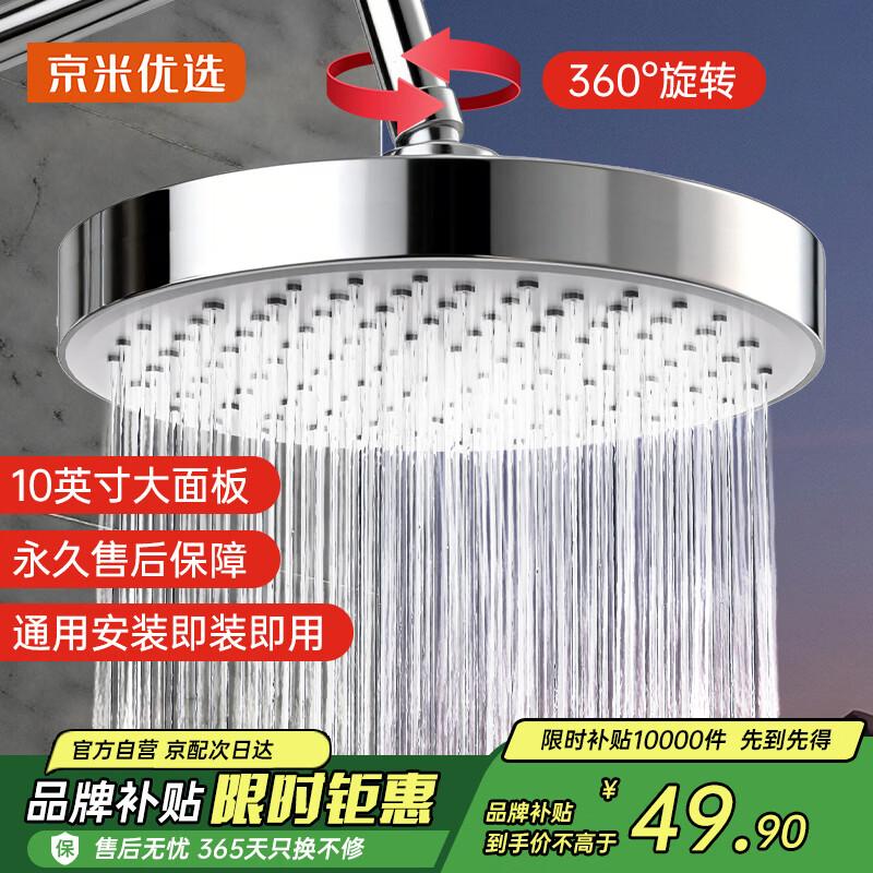 Jingmi Youxuan 10-inch Rain Shower Head
