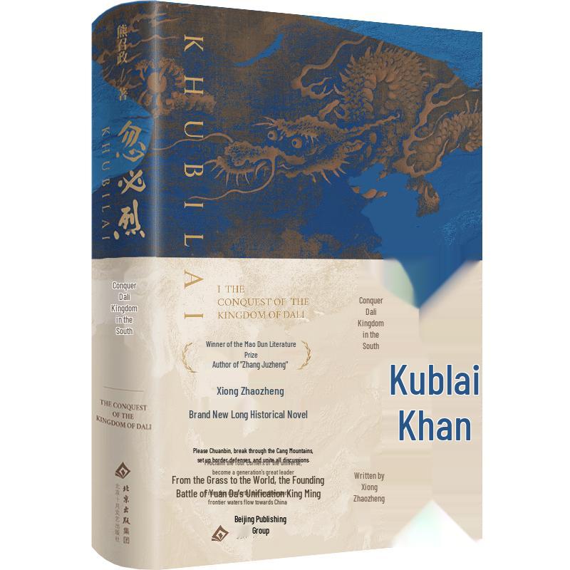 Kublai Khan: Southern Campaign Against Dali Kingdom