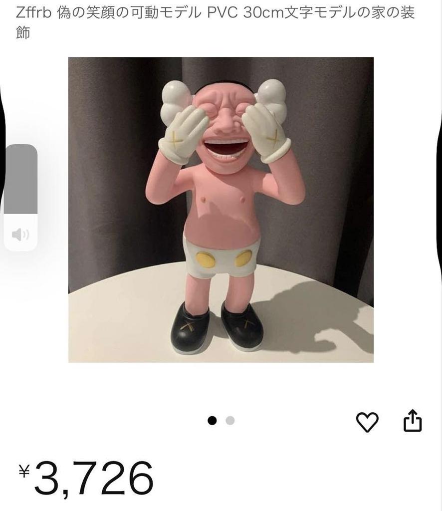 [USED] "The Laughing Man" by KAWS